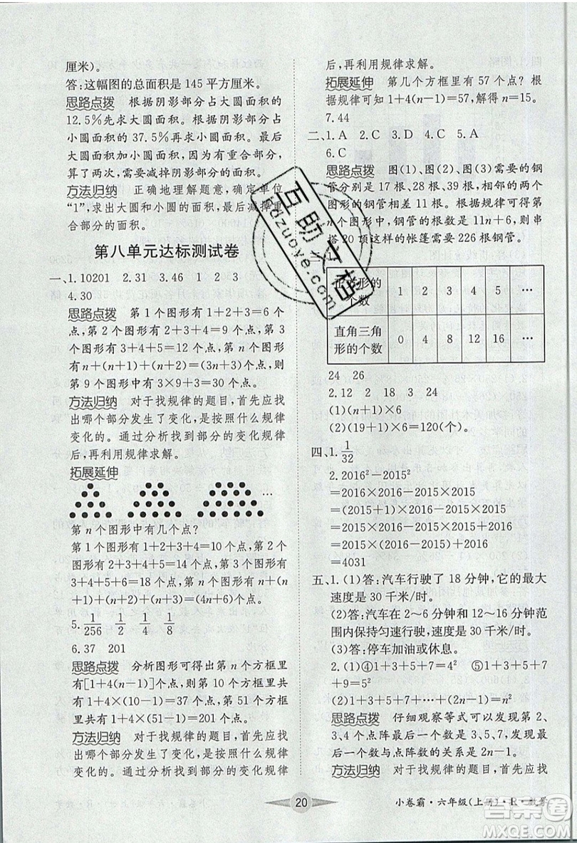 江西高校出版社2019金喵教育小卷霸六年級上冊數(shù)學(xué)參考答案