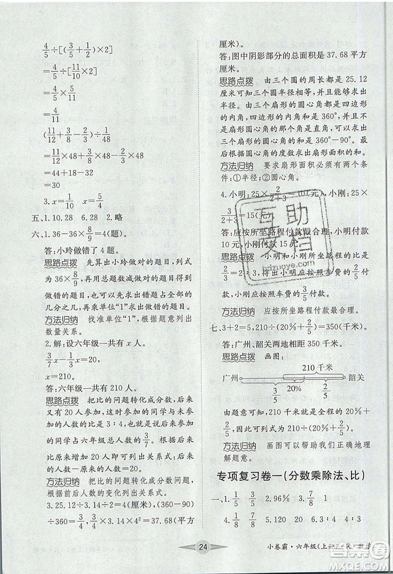 江西高校出版社2019金喵教育小卷霸六年級上冊數(shù)學(xué)參考答案