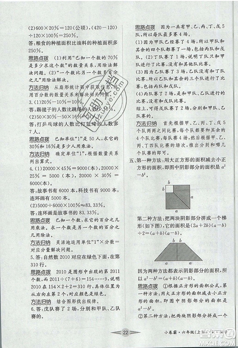 江西高校出版社2019金喵教育小卷霸六年級上冊數(shù)學(xué)參考答案