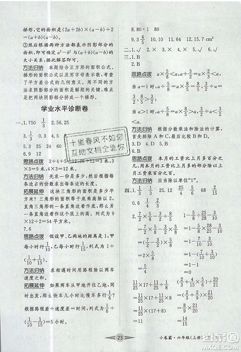 江西高校出版社2019金喵教育小卷霸六年級上冊數(shù)學(xué)參考答案