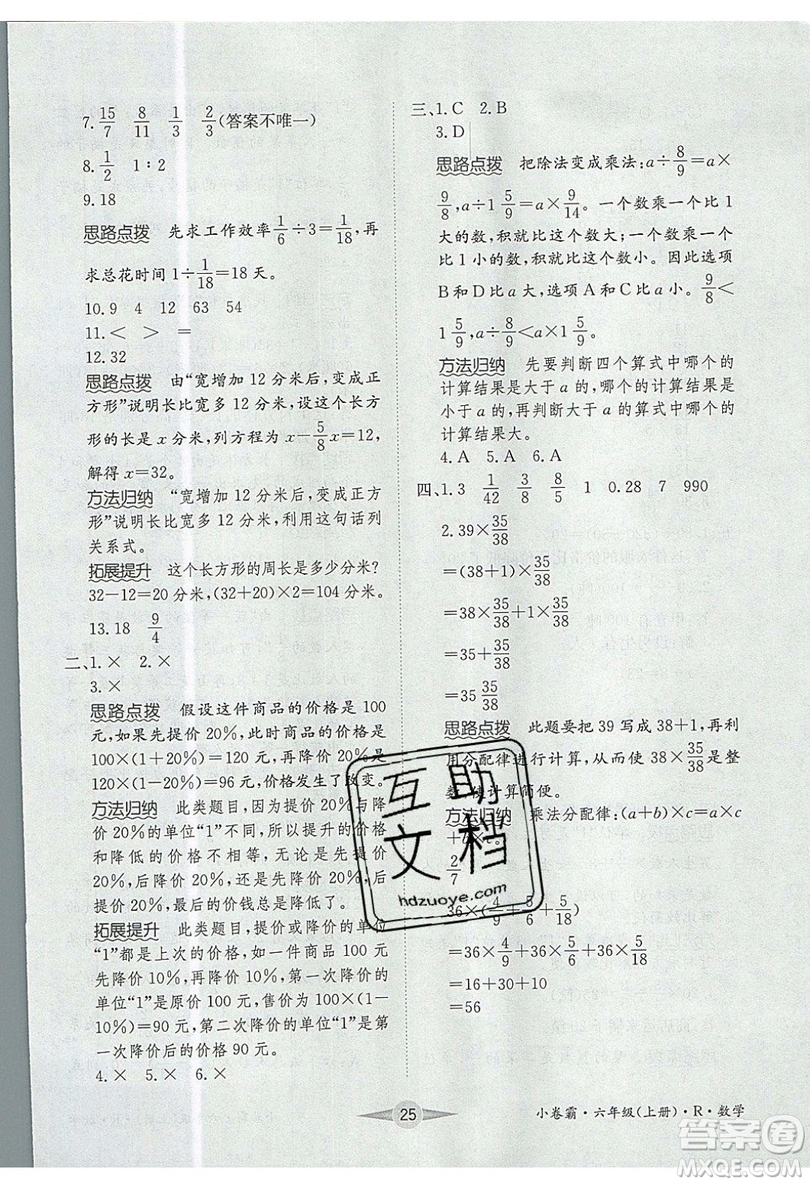 江西高校出版社2019金喵教育小卷霸六年級上冊數(shù)學(xué)參考答案