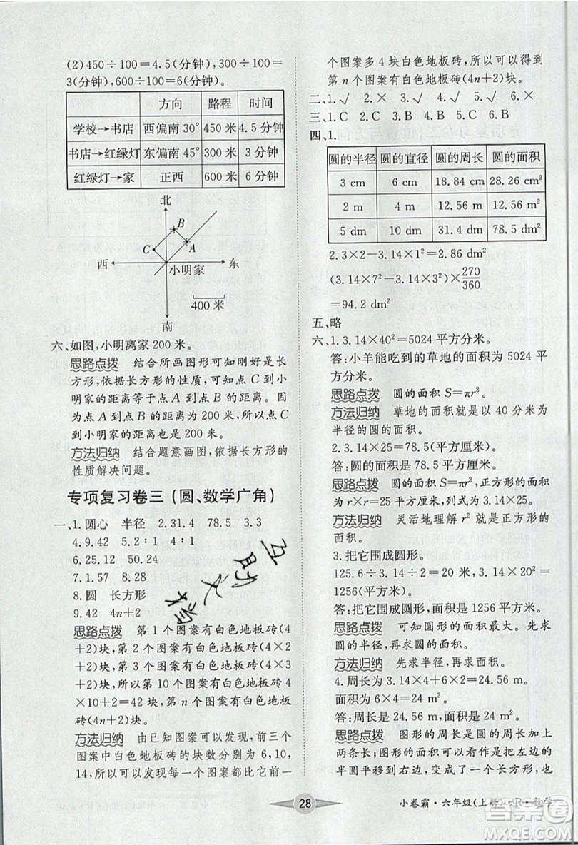 江西高校出版社2019金喵教育小卷霸六年級上冊數(shù)學(xué)參考答案