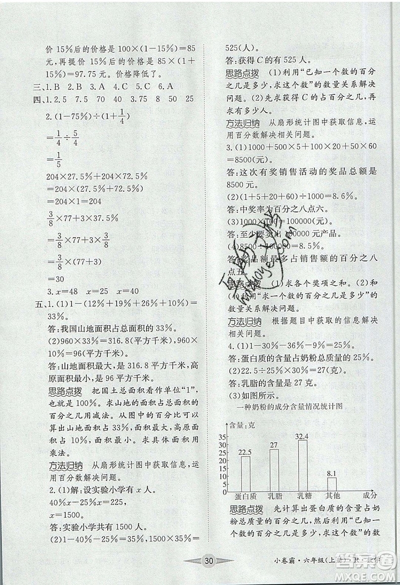 江西高校出版社2019金喵教育小卷霸六年級上冊數(shù)學(xué)參考答案