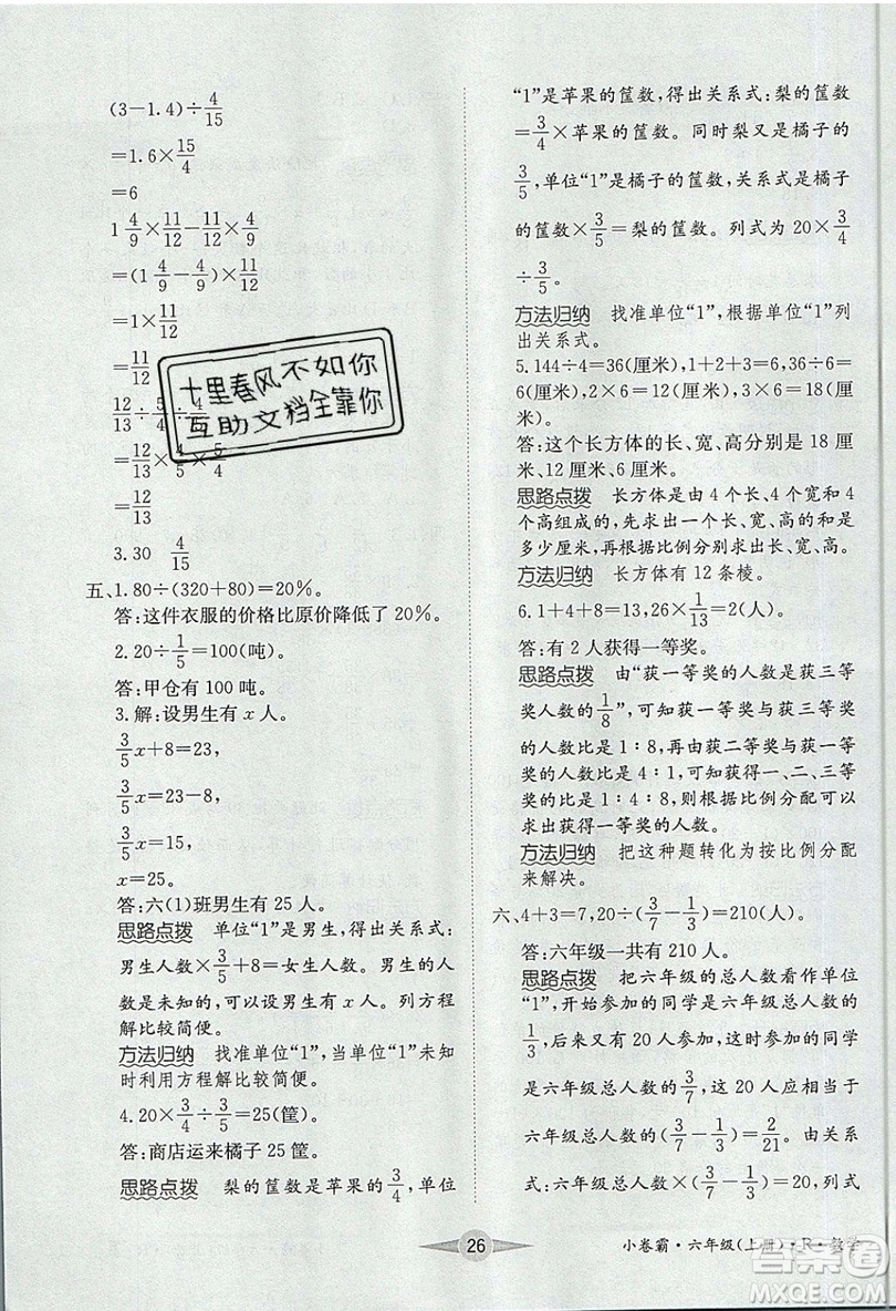 江西高校出版社2019金喵教育小卷霸六年級上冊數(shù)學(xué)參考答案