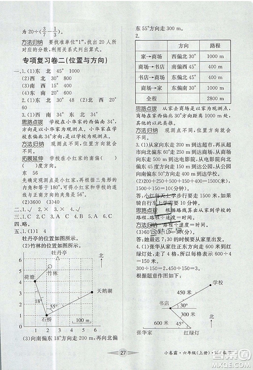 江西高校出版社2019金喵教育小卷霸六年級上冊數(shù)學(xué)參考答案