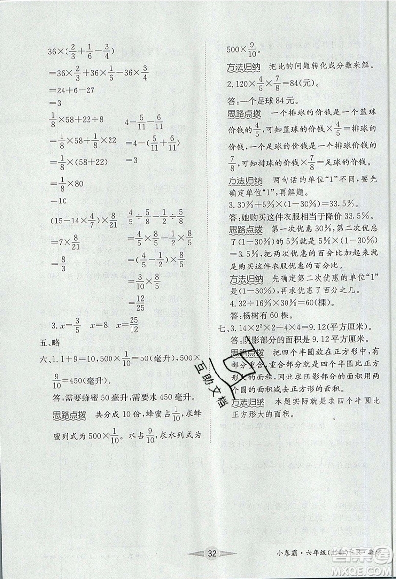 江西高校出版社2019金喵教育小卷霸六年級上冊數(shù)學(xué)參考答案