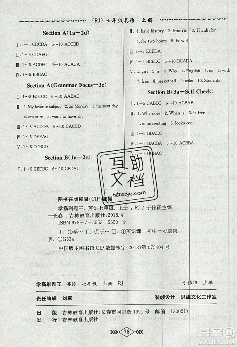 學(xué)霸刷題王8分鐘小考卷小考必刷題七年級(jí)英語(yǔ)上冊(cè)RJ人教版參考答案