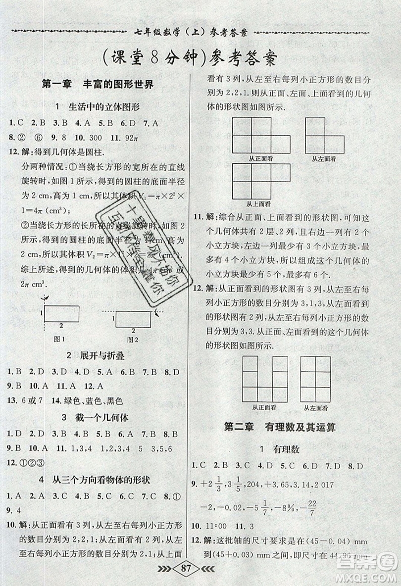 學(xué)霸刷題王8分鐘小考卷小考必刷題七年級(jí)數(shù)學(xué)上冊(cè)BSD北師大版參考答案