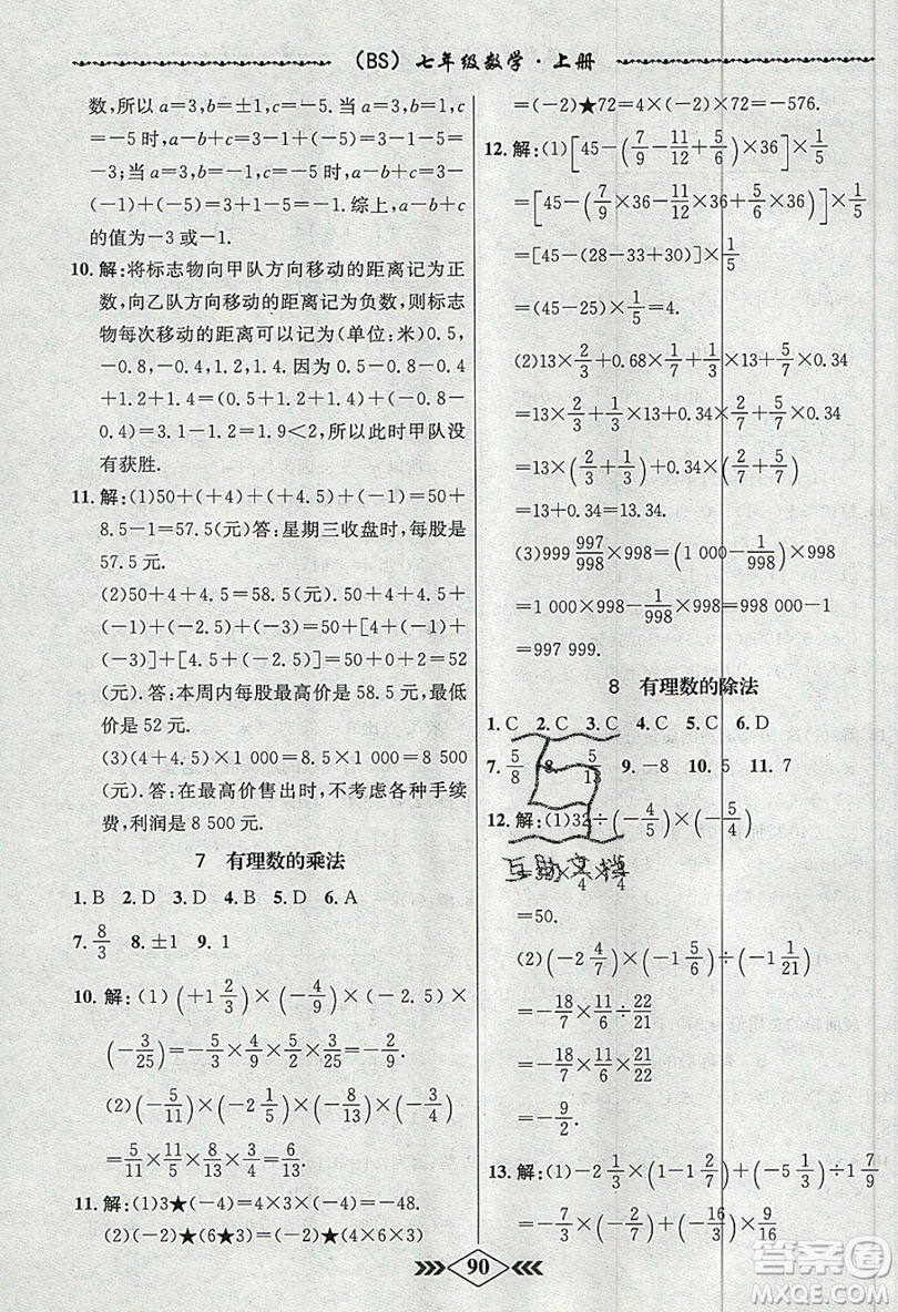 學(xué)霸刷題王8分鐘小考卷小考必刷題七年級(jí)數(shù)學(xué)上冊(cè)BSD北師大版參考答案