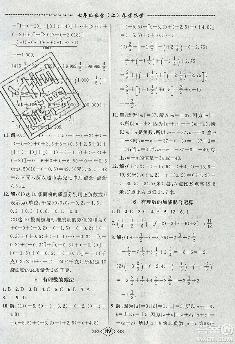 學(xué)霸刷題王8分鐘小考卷小考必刷題七年級(jí)數(shù)學(xué)上冊(cè)BSD北師大版參考答案