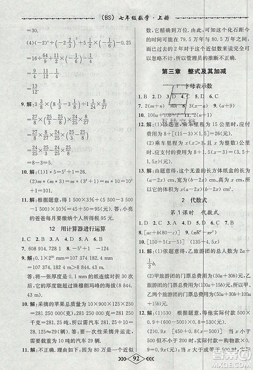 學(xué)霸刷題王8分鐘小考卷小考必刷題七年級(jí)數(shù)學(xué)上冊(cè)BSD北師大版參考答案