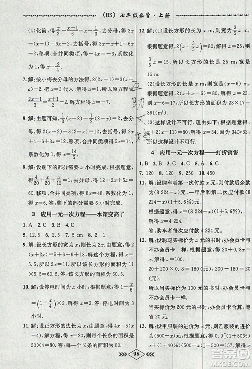 學(xué)霸刷題王8分鐘小考卷小考必刷題七年級(jí)數(shù)學(xué)上冊(cè)BSD北師大版參考答案