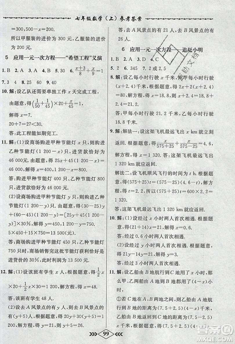 學(xué)霸刷題王8分鐘小考卷小考必刷題七年級(jí)數(shù)學(xué)上冊(cè)BSD北師大版參考答案