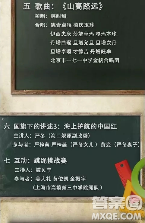 2019開學第一課五星紅旗我為你自豪重播在哪里看 2019開學第一課五星紅旗我為你自豪什么時候重播