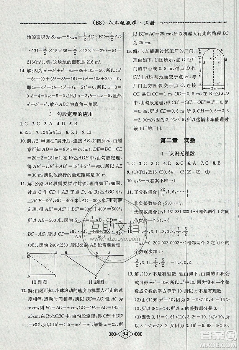 學霸刷題王8分鐘小考卷小考必刷題八年級數(shù)學上冊BS北師大版參考答案