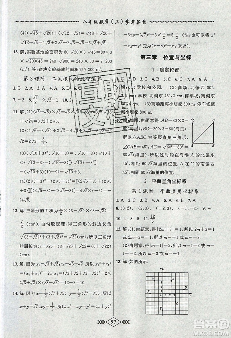 學霸刷題王8分鐘小考卷小考必刷題八年級數(shù)學上冊BS北師大版參考答案