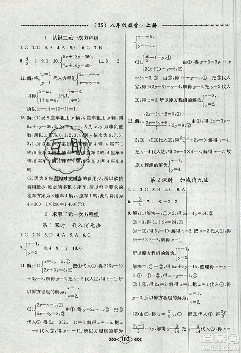 學霸刷題王8分鐘小考卷小考必刷題八年級數(shù)學上冊BS北師大版參考答案