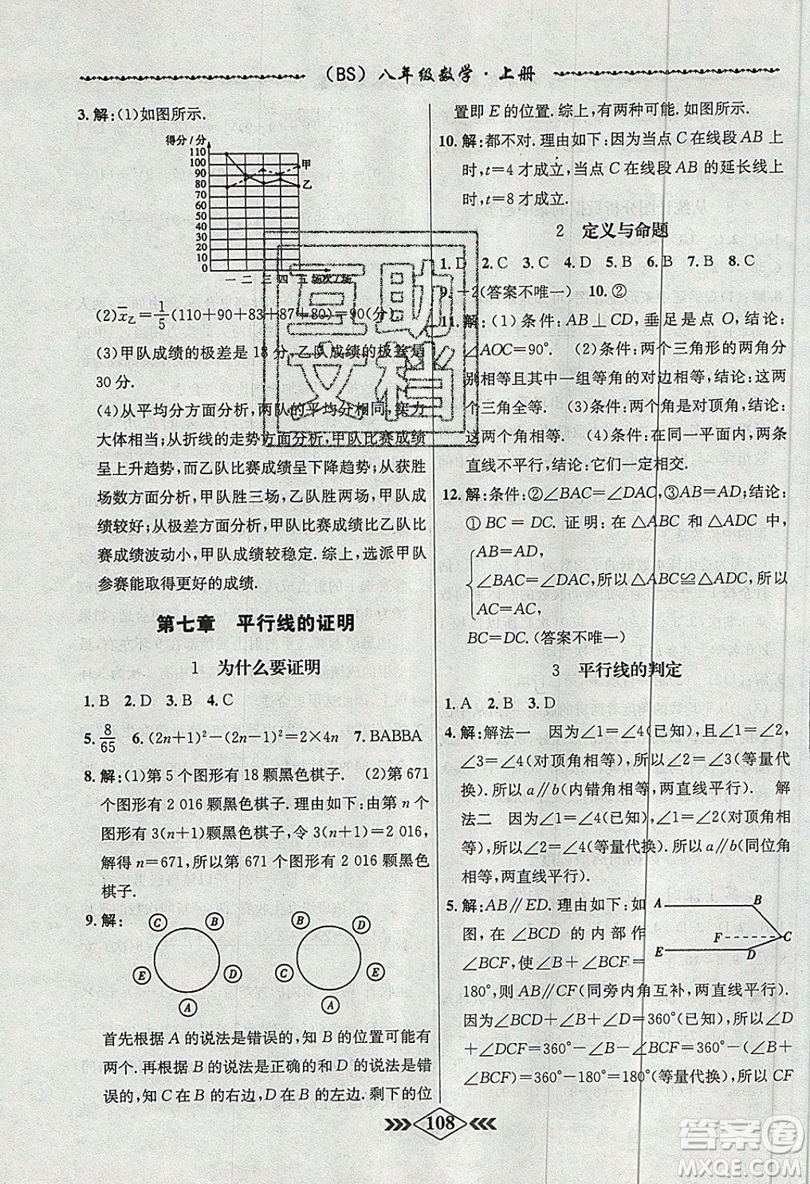 學霸刷題王8分鐘小考卷小考必刷題八年級數(shù)學上冊BS北師大版參考答案