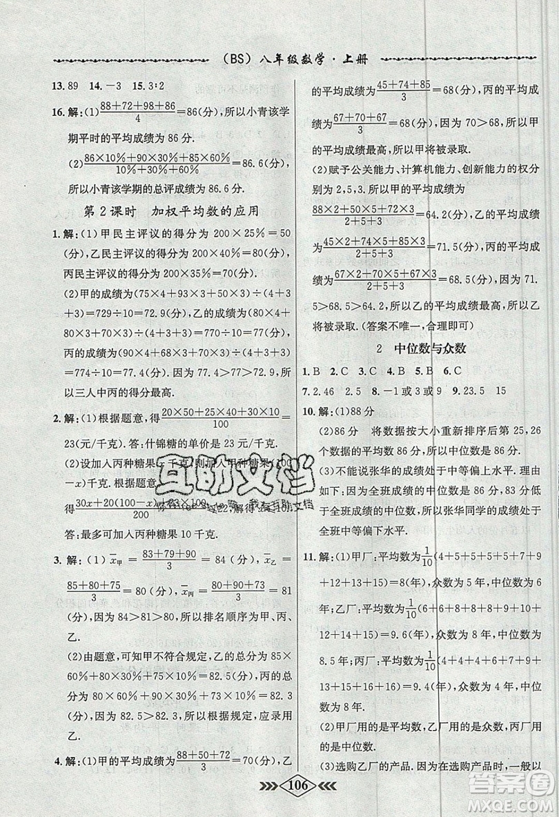 學霸刷題王8分鐘小考卷小考必刷題八年級數(shù)學上冊BS北師大版參考答案