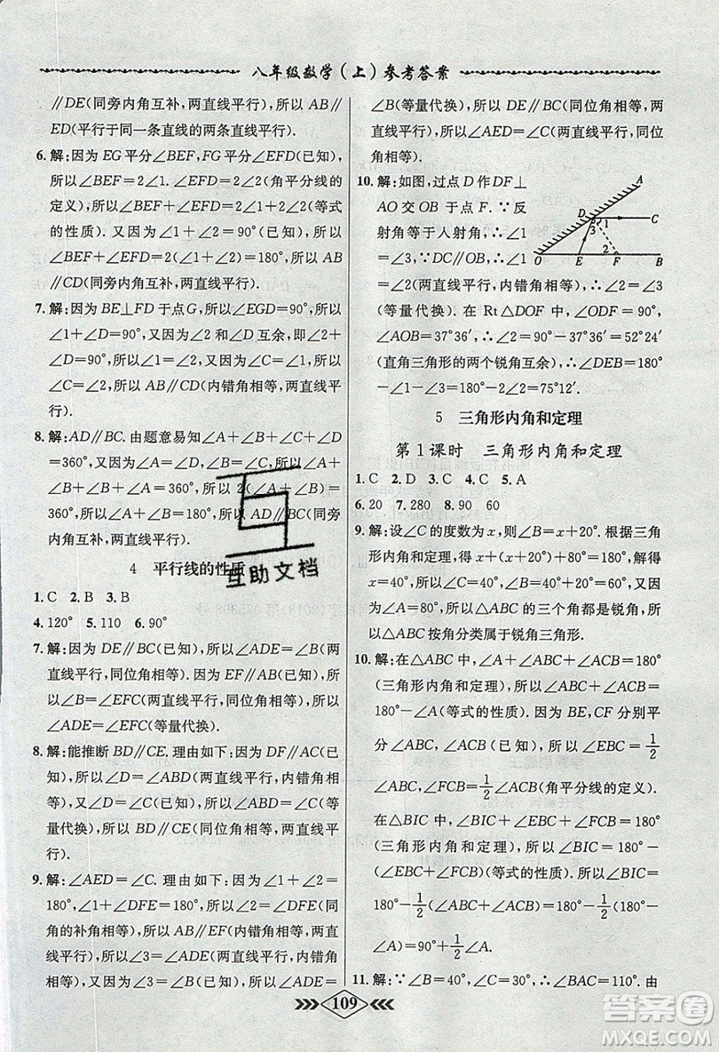 學霸刷題王8分鐘小考卷小考必刷題八年級數(shù)學上冊BS北師大版參考答案