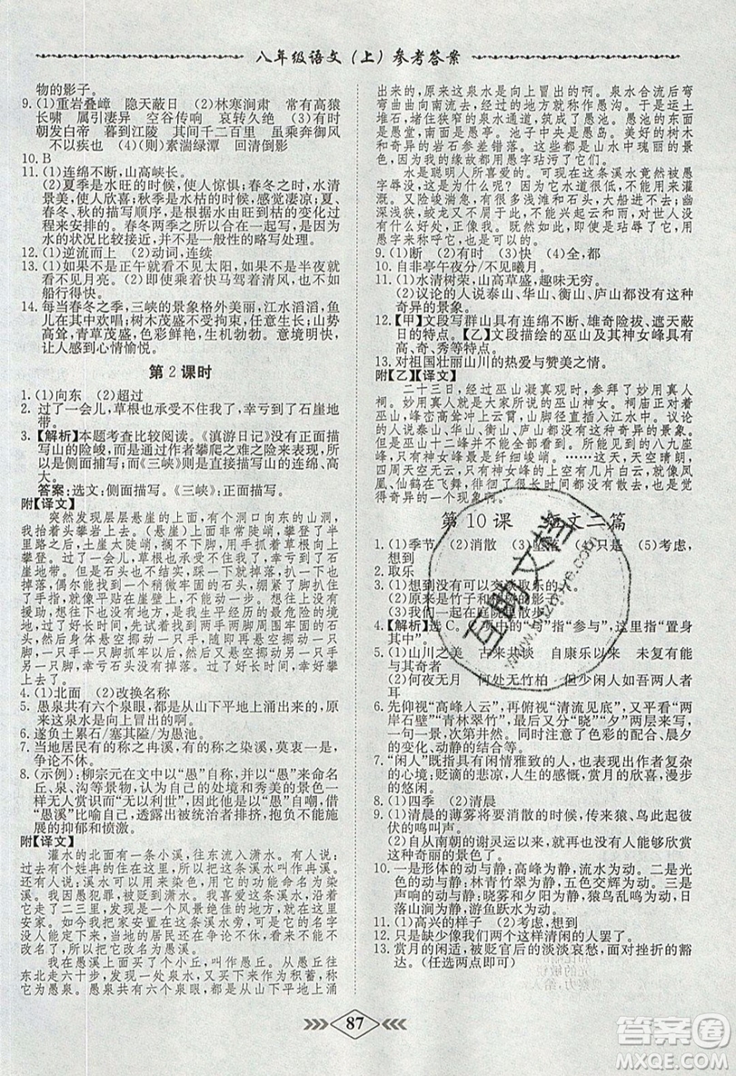 2019學(xué)霸刷題王8分鐘小考卷小考必刷題八年級(jí)語文上冊(cè)RJ人教版參考答案