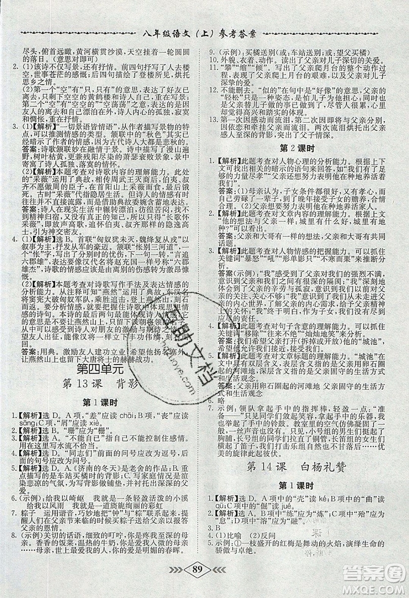 2019學(xué)霸刷題王8分鐘小考卷小考必刷題八年級(jí)語文上冊(cè)RJ人教版參考答案