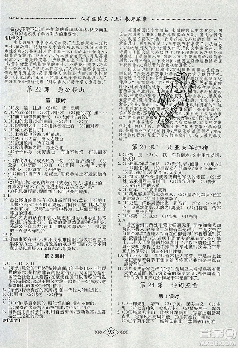 2019學(xué)霸刷題王8分鐘小考卷小考必刷題八年級(jí)語文上冊(cè)RJ人教版參考答案