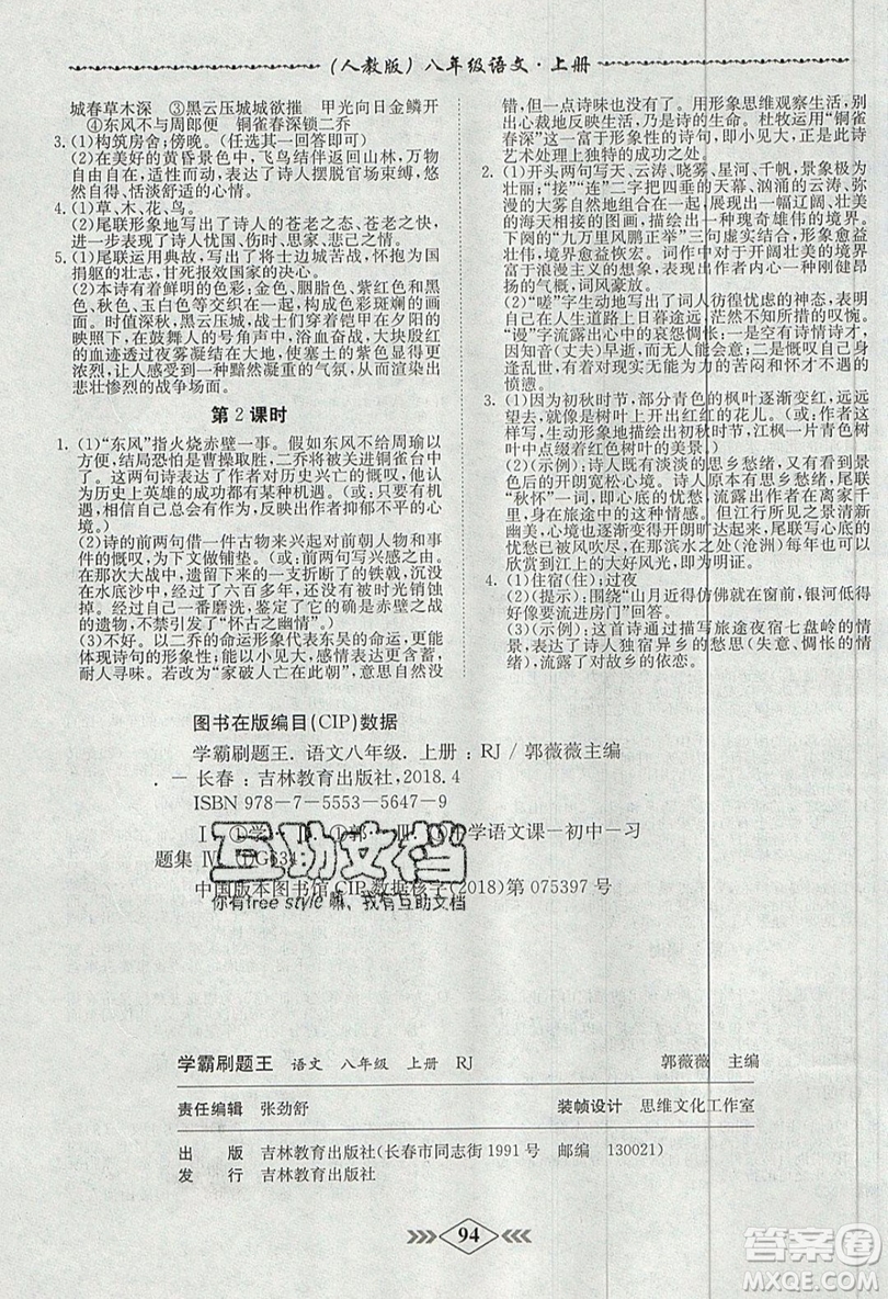 2019學(xué)霸刷題王8分鐘小考卷小考必刷題八年級(jí)語文上冊(cè)RJ人教版參考答案