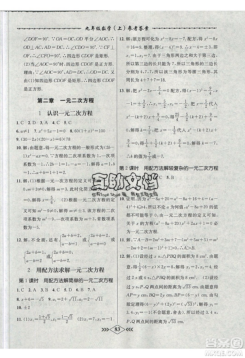 2019學(xué)霸刷題王8分鐘小考卷小考必刷題九年級(jí)數(shù)學(xué)上冊(cè)BS北師大版參考答案