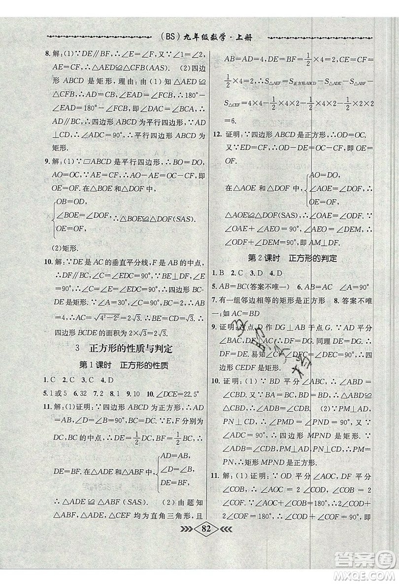 2019學(xué)霸刷題王8分鐘小考卷小考必刷題九年級(jí)數(shù)學(xué)上冊(cè)BS北師大版參考答案