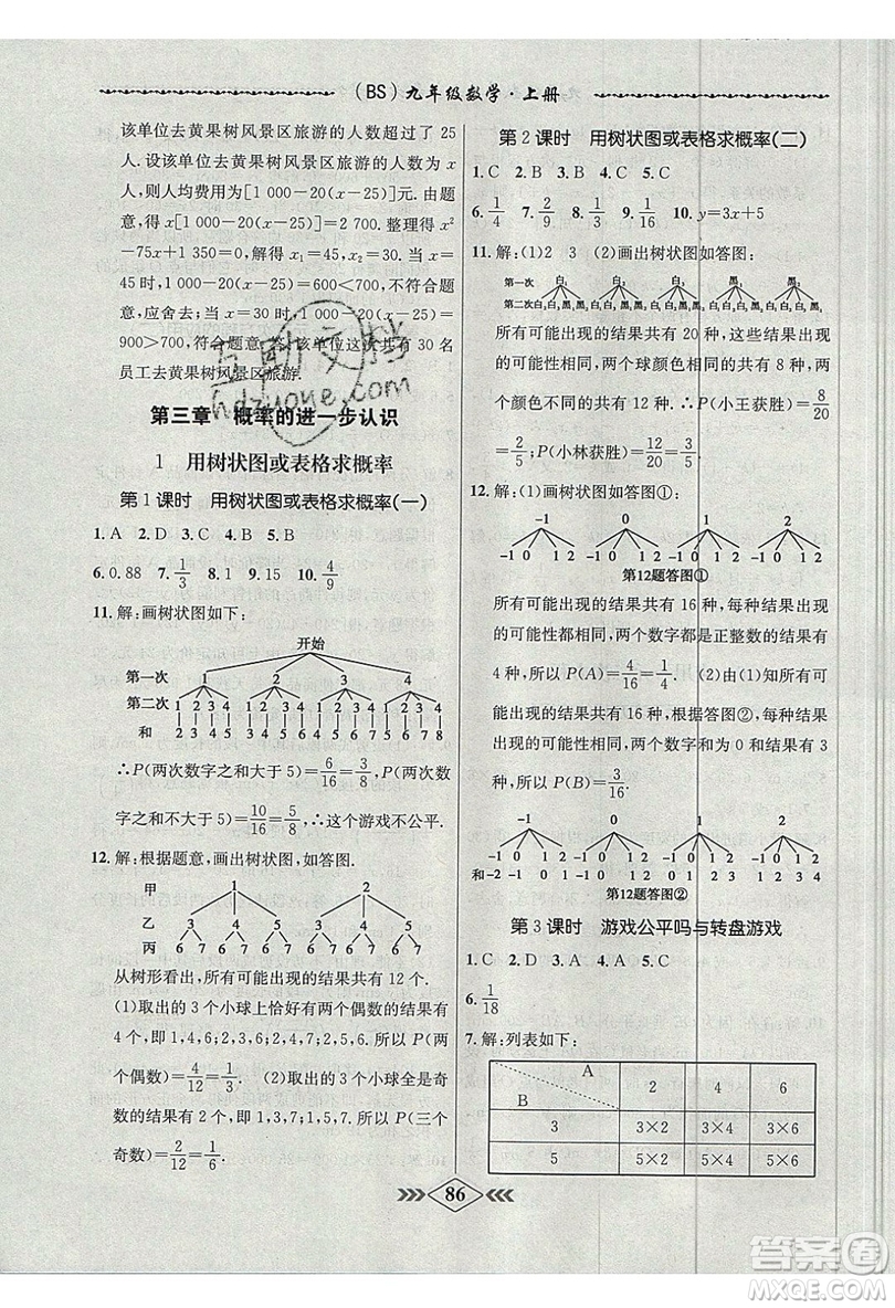 2019學(xué)霸刷題王8分鐘小考卷小考必刷題九年級(jí)數(shù)學(xué)上冊(cè)BS北師大版參考答案