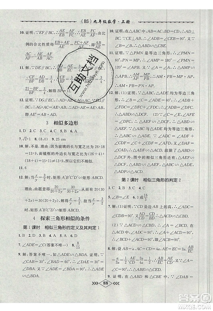 2019學(xué)霸刷題王8分鐘小考卷小考必刷題九年級(jí)數(shù)學(xué)上冊(cè)BS北師大版參考答案