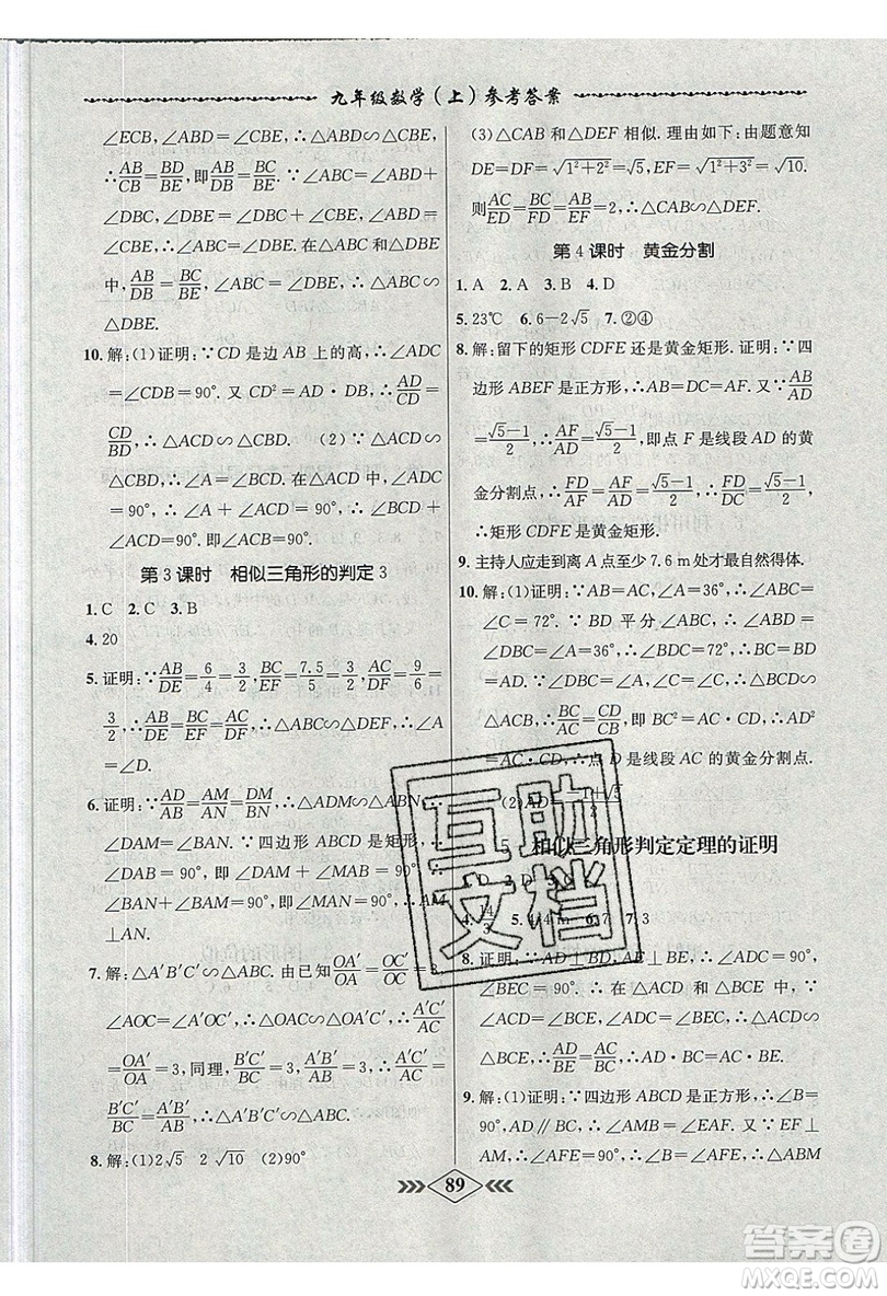 2019學(xué)霸刷題王8分鐘小考卷小考必刷題九年級(jí)數(shù)學(xué)上冊(cè)BS北師大版參考答案