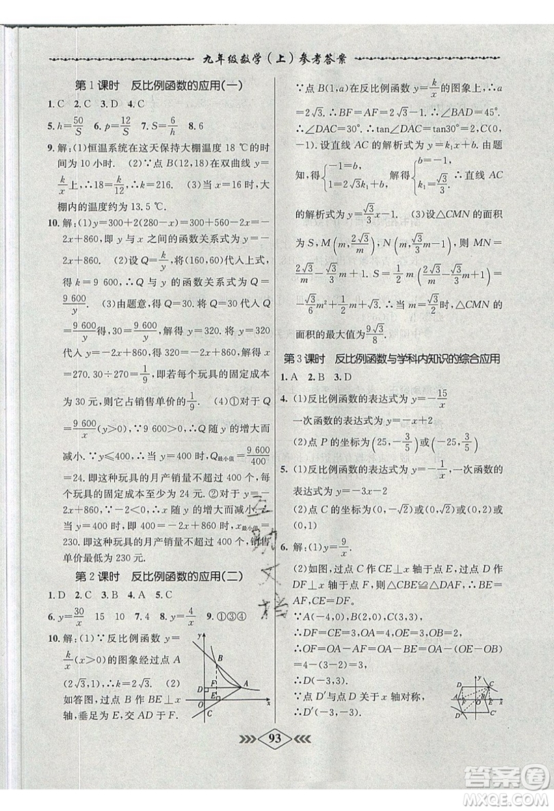 2019學(xué)霸刷題王8分鐘小考卷小考必刷題九年級(jí)數(shù)學(xué)上冊(cè)BS北師大版參考答案