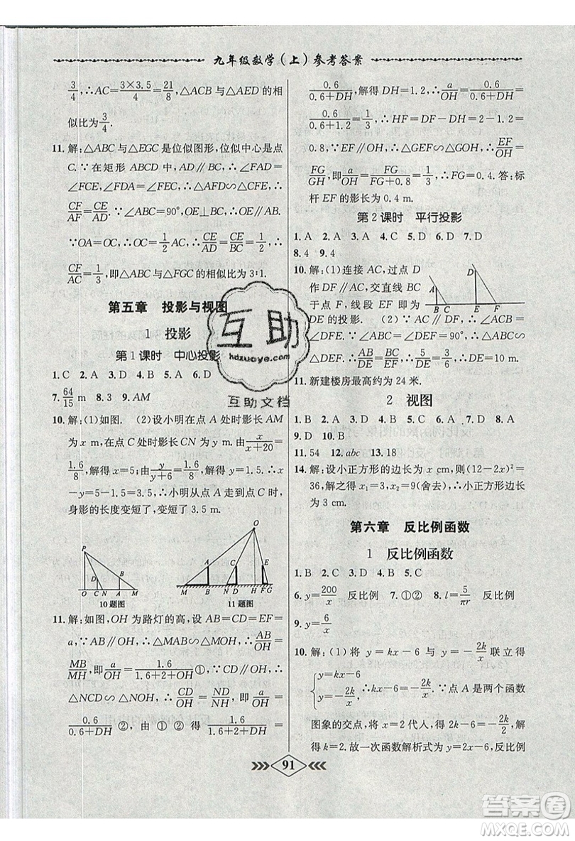 2019學(xué)霸刷題王8分鐘小考卷小考必刷題九年級(jí)數(shù)學(xué)上冊(cè)BS北師大版參考答案