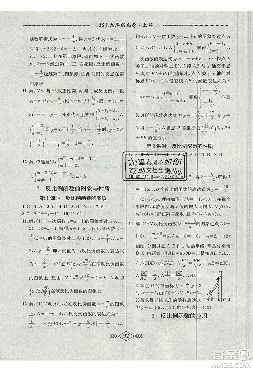 2019學(xué)霸刷題王8分鐘小考卷小考必刷題九年級(jí)數(shù)學(xué)上冊(cè)BS北師大版參考答案