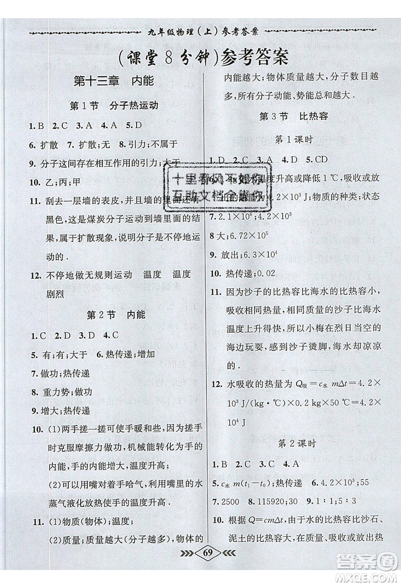 2019學(xué)霸刷題王8分鐘小考卷小考必刷題九年級(jí)物理上冊(cè)RJ人教版參考答案