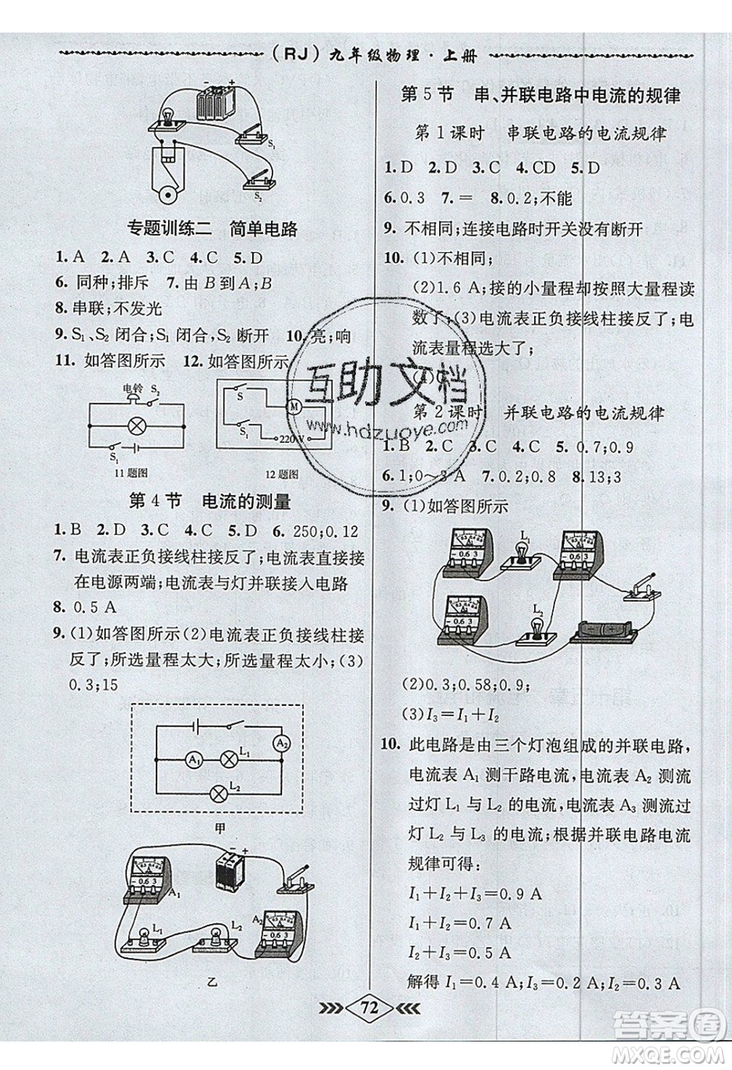 2019學(xué)霸刷題王8分鐘小考卷小考必刷題九年級(jí)物理上冊(cè)RJ人教版參考答案