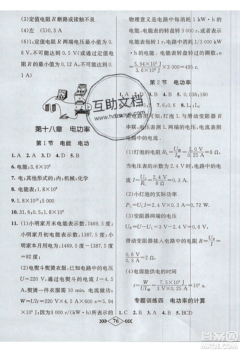 2019學(xué)霸刷題王8分鐘小考卷小考必刷題九年級(jí)物理上冊(cè)RJ人教版參考答案