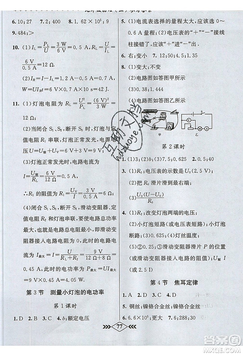 2019學(xué)霸刷題王8分鐘小考卷小考必刷題九年級(jí)物理上冊(cè)RJ人教版參考答案