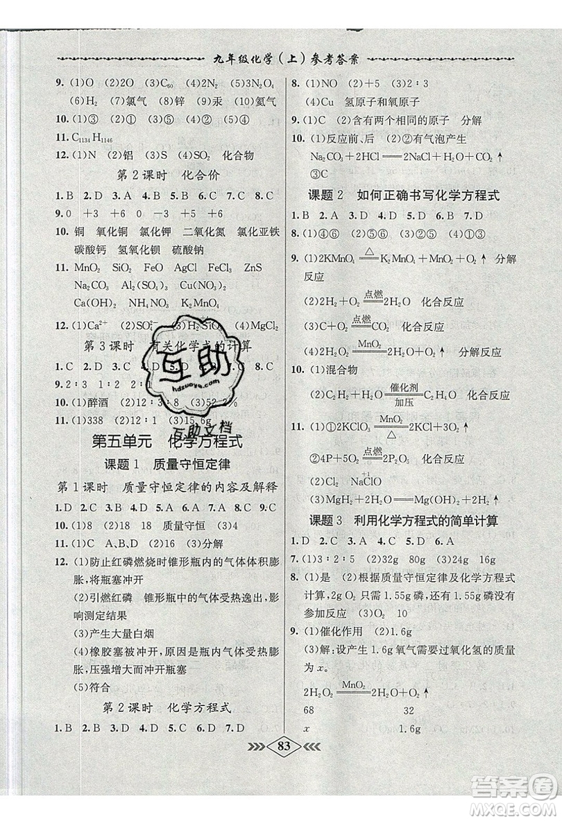 2019學(xué)霸刷題王8分鐘小考卷小考必刷題九年級化學(xué)上冊RJ人教版參考答案