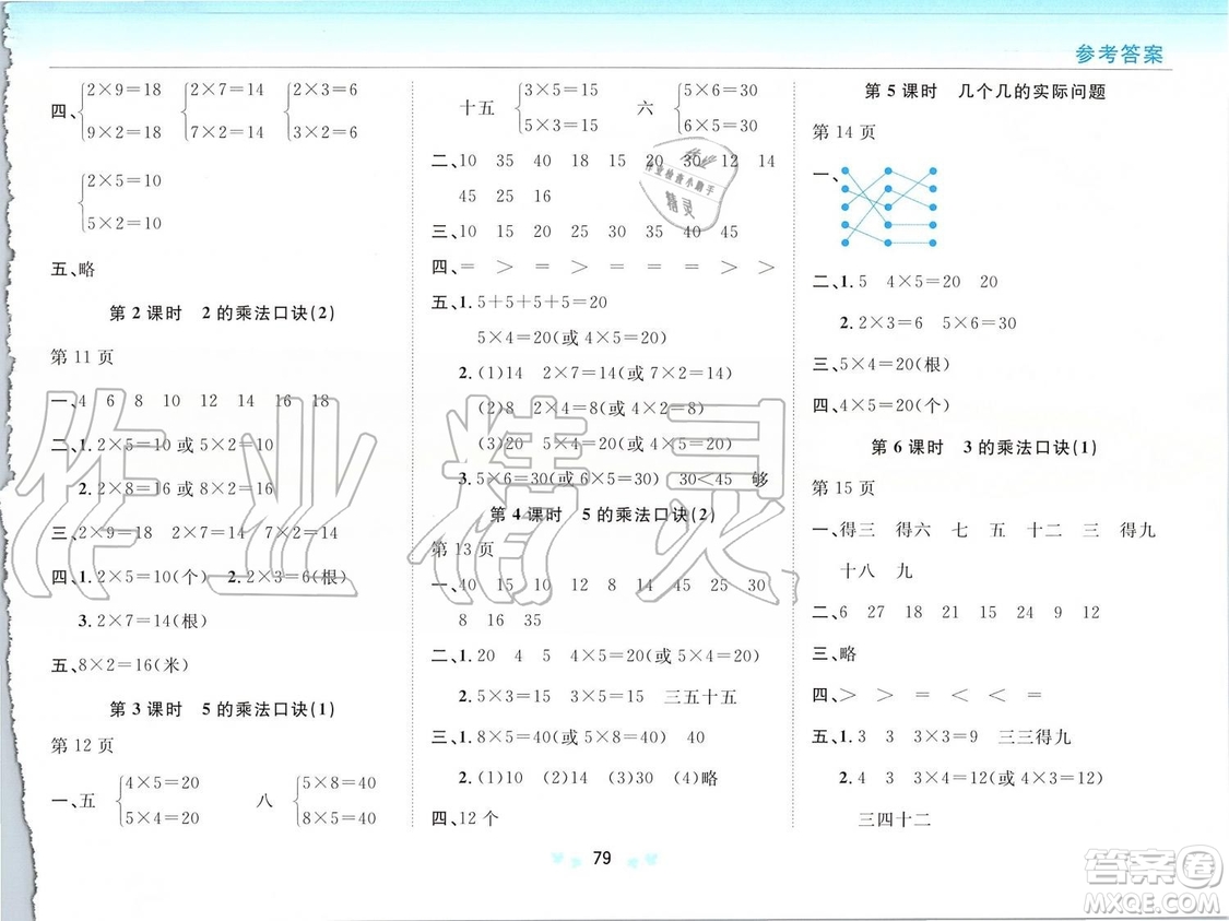 2019年新課改課堂作業(yè)數(shù)學(xué)二年級(jí)上冊(cè)北京課改版參考答案