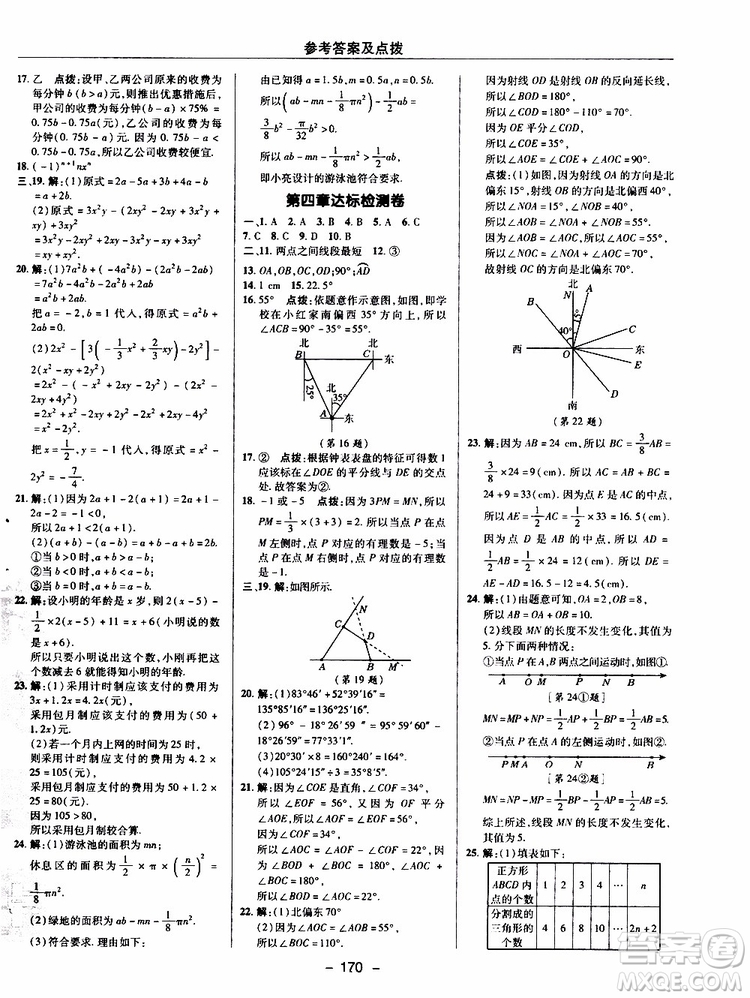 榮德基2019秋典中點綜合應用創(chuàng)新題七年級上數(shù)學BS北師版參考答案