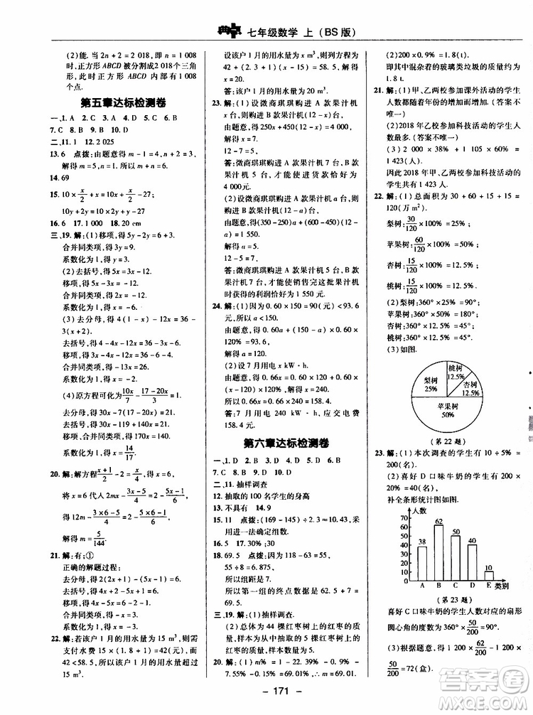 榮德基2019秋典中點綜合應用創(chuàng)新題七年級上數(shù)學BS北師版參考答案