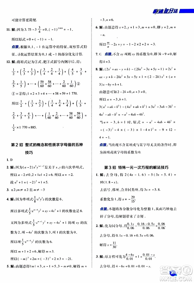 榮德基2019秋典中點極速提分法七年級上數(shù)學BS北師版參考答案