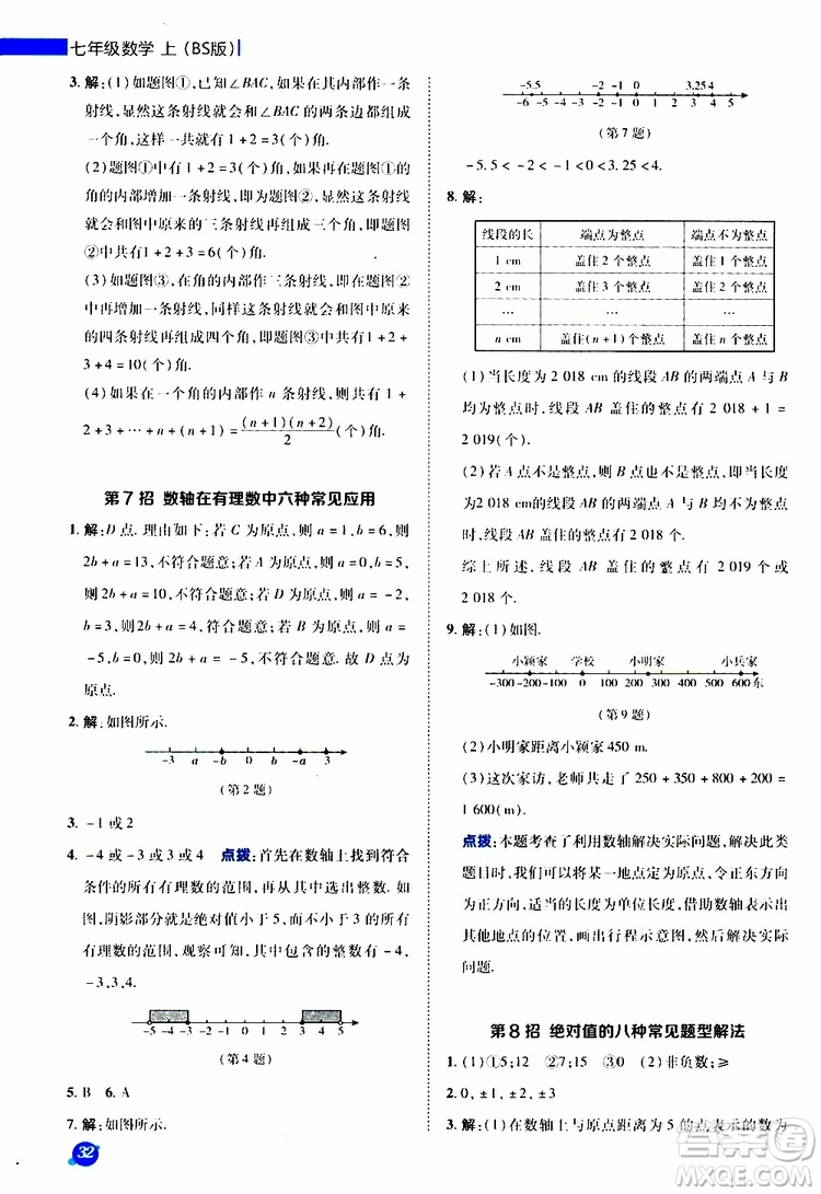 榮德基2019秋典中點極速提分法七年級上數(shù)學BS北師版參考答案