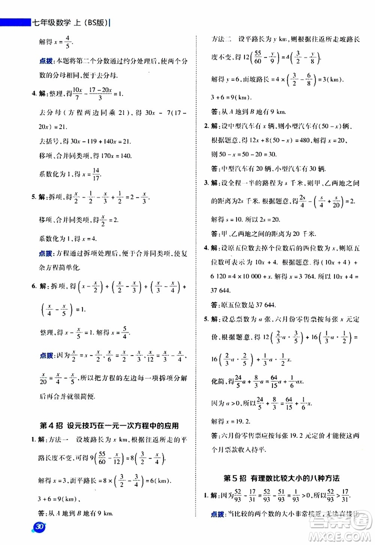 榮德基2019秋典中點極速提分法七年級上數(shù)學BS北師版參考答案