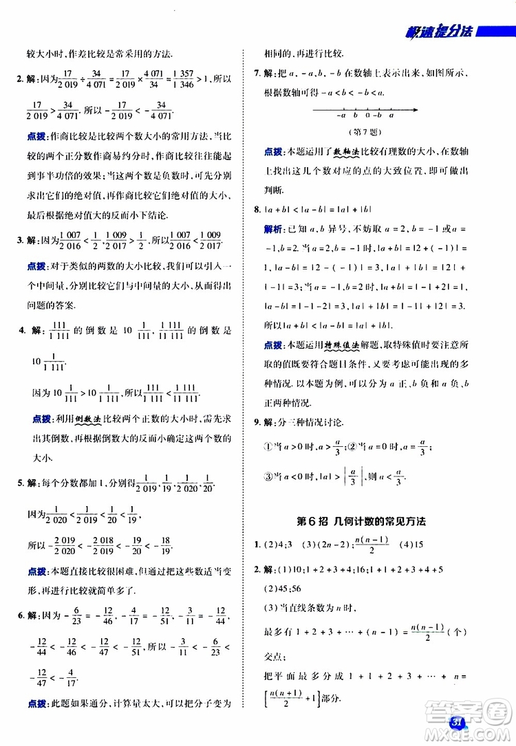 榮德基2019秋典中點極速提分法七年級上數(shù)學BS北師版參考答案