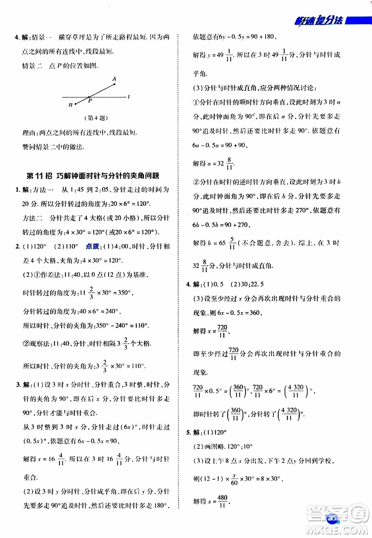 榮德基2019秋典中點極速提分法七年級上數(shù)學BS北師版參考答案