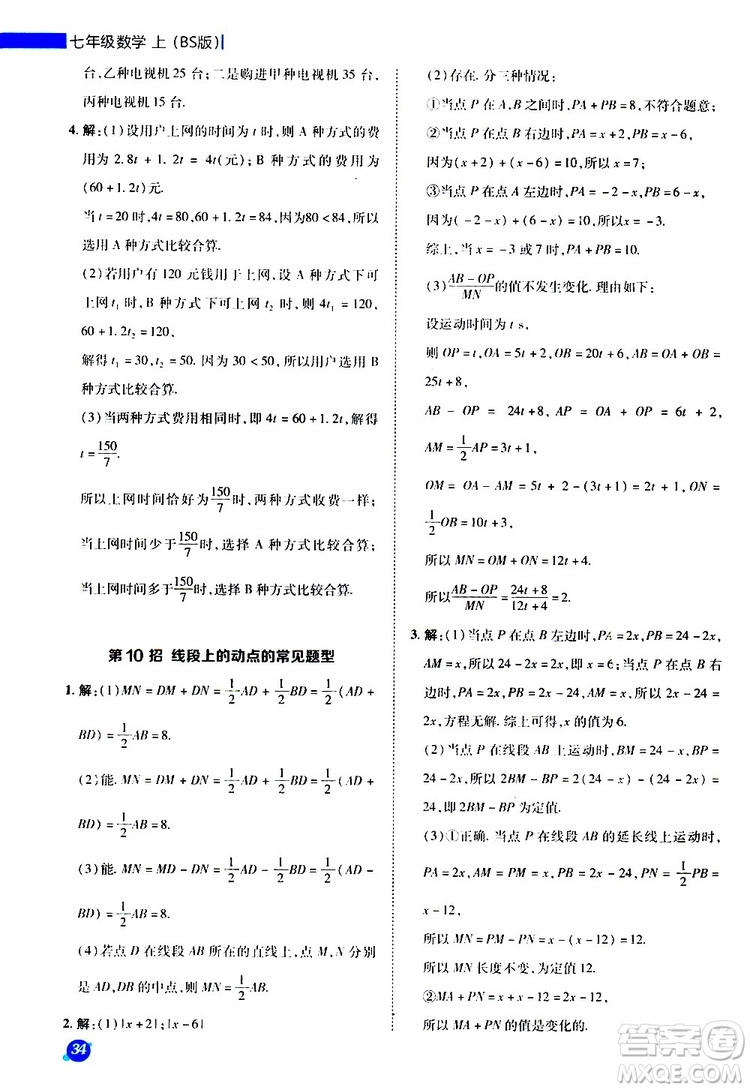 榮德基2019秋典中點極速提分法七年級上數(shù)學BS北師版參考答案